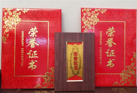 荣誉证书